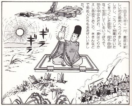 室町時代 政治に興味がない足利義政と 応仁の乱 ボケプリ 涙と笑いの日本の歴史