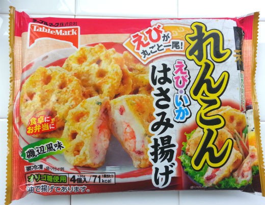 テーブルマーク冷凍食品 いまどき和膳 れんこんはさみ揚げ を食べてみた えび一尾丸ごと入ってて食べ応えがあったよ のんびりかめ子の休日