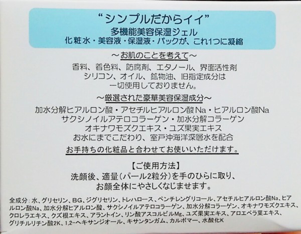 保湿も肌への優しさもどちらにもとことんこだわったオールインワン アカラン エッセンシャル ウォータージェル のんびりかめ子の休日