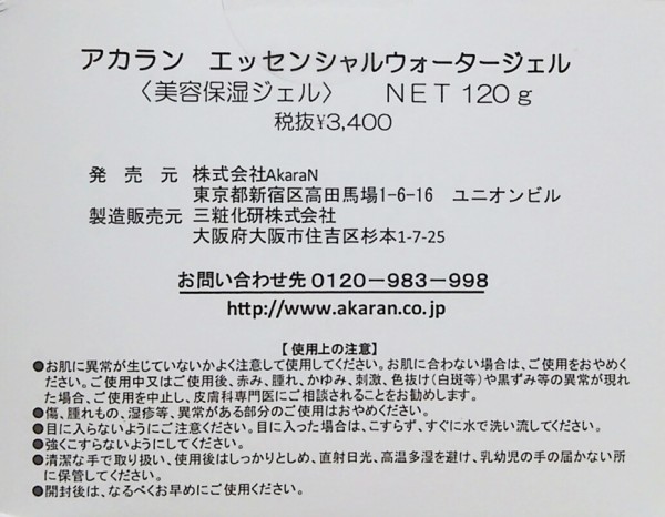 保湿も肌への優しさもどちらにもとことんこだわったオールインワン アカラン エッセンシャル ウォータージェル のんびりかめ子の休日 保湿も肌への優しさもどちらにもとことんこだわったオールインワン アカラン エッセンシャル ウォータージェル のんびりかめ子の休日