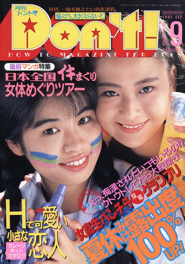 ショップ 90年代 女性向けのエロ雑誌があった