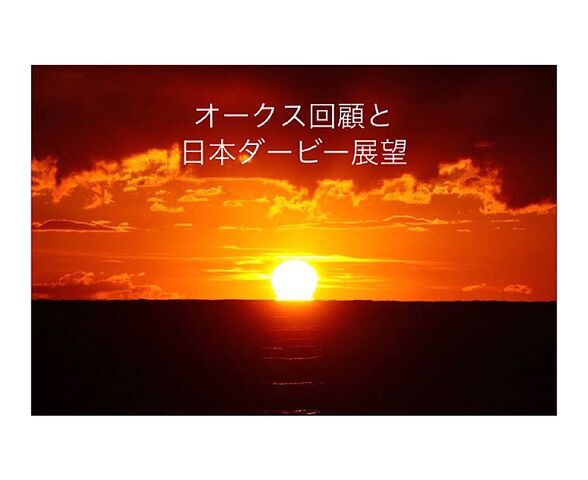 優駿牝馬２０２０回顧と日本ダービー２０２０展望 予想家ヒロのガチ予想ブログ