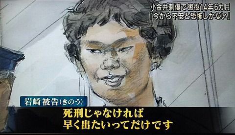 冨田真由さん刺傷事件の犯人 岩崎友宏の末路ｗｗｗｗｗｗ 画像あり