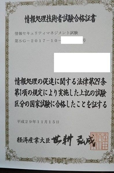 情報セキュリティマネジメント試験に合格しました 合格率と勉強方法 自分磨きのitノート