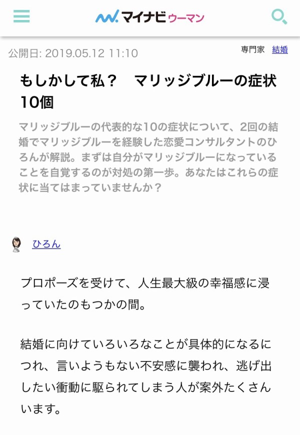 寄稿 もしかして私 マリッジブルーの症状10個 ひろんの婚活 恋愛必勝法 Powered By ライブドアブログ