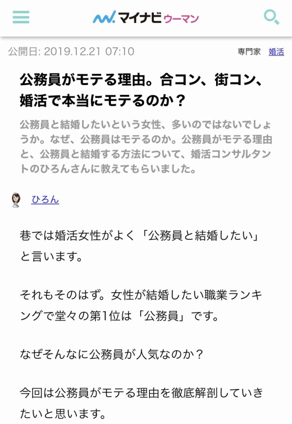 寄稿 公務員がモテる理由 合コン 街コン 婚活で本当にモテるのか ひろんの婚活 恋愛必勝法 Powered By ライブドアブログ