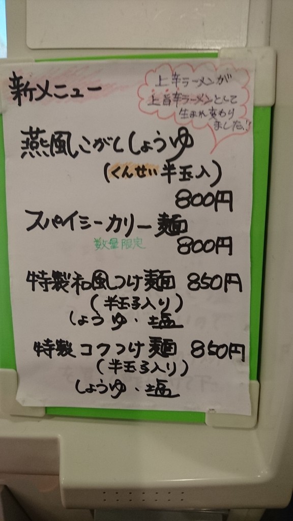 麺屋 燕 スパイシーカリー麺 島田市御仮屋 らぁめん大好きブログ ヒロ