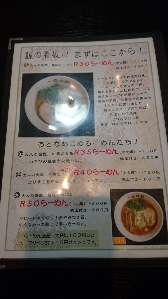 拉麺屋一匹の鯨 みそらーめん 王道 ２０１７年バージョン 宇宙一美味いとろける杏仁豆腐 伊豆の国市南條 らぁめん大好きブログ ヒロ