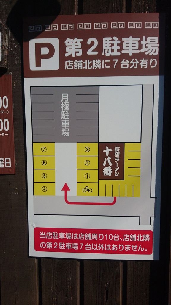 荻窪ラーメン十八番 十八番ラーメン しょうゆ 浜松市東区和田町 らぁめん大好きブログ ヒロ