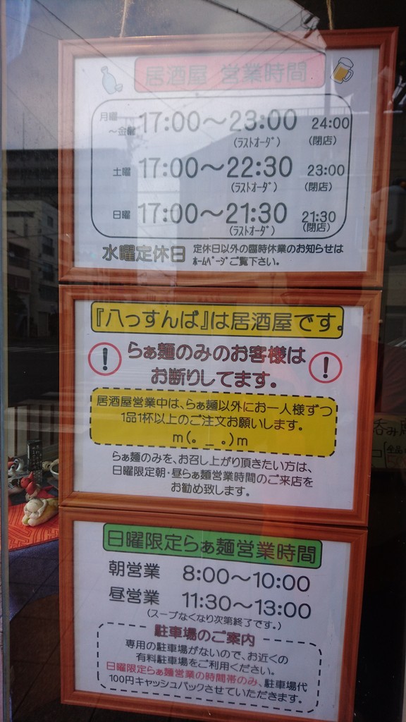 日曜限定らぁ麺八っすんば 名古屋コーチン１００白みそらぁ麺 藤枝市駅前 らぁめん大好きブログ ヒロ
