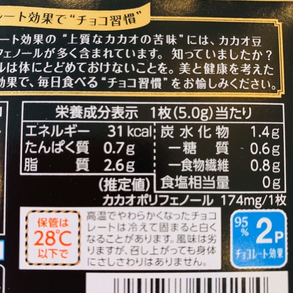 血糖値を上げない 糖質0 6gのハイカカオすぎる95 チョコのお味は うちの夫が糖尿病になっちゃった 食と血糖値 漫画ブログ Powered By ライブドアブログ