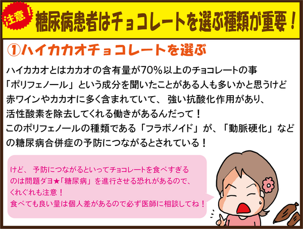 チョコレートは血糖値を下げる 姉妹戦争 その２ うちの夫が糖尿病になっちゃった 食と血糖値 漫画ブログ Powered By ライブドアブログ