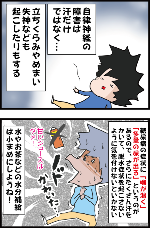 血糖値 その汗のかき方に要注意 糖尿病合併症のサインかもしれない うちの夫が糖尿病になっちゃった 食と血糖値 漫画ブログ Powered By ライブドアブログ