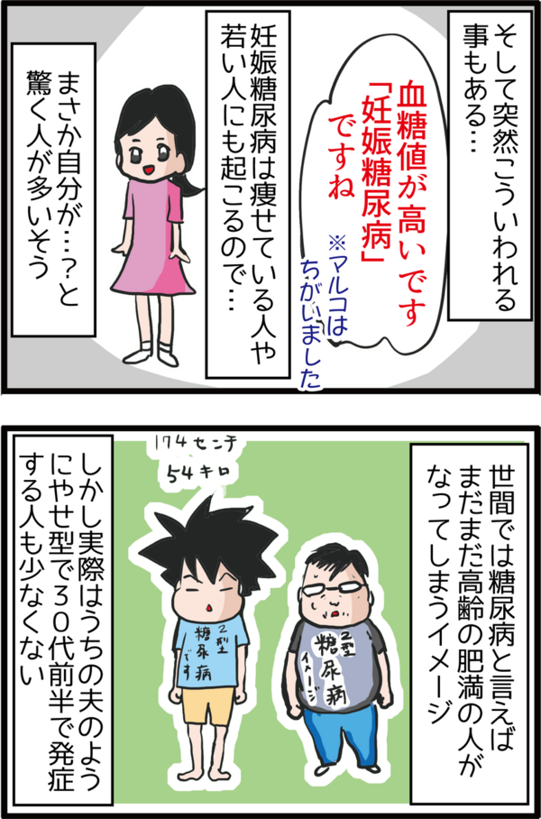 妊娠糖尿病 妊娠中に突然血糖値が上昇 どうしてなの うちの夫が糖尿病になっちゃった 食と血糖値 漫画ブログ Powered By ライブドアブログ