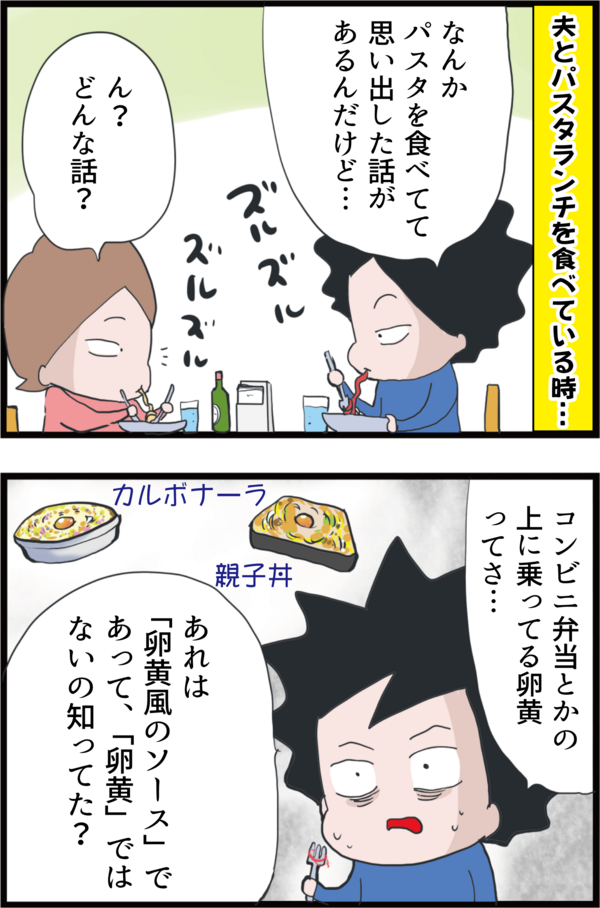 知ってた コンビニ弁当の上に乗っている卵黄の正体 うちの夫が糖尿病になっちゃった 食と血糖値 漫画ブログ Powered By ライブドアブログ