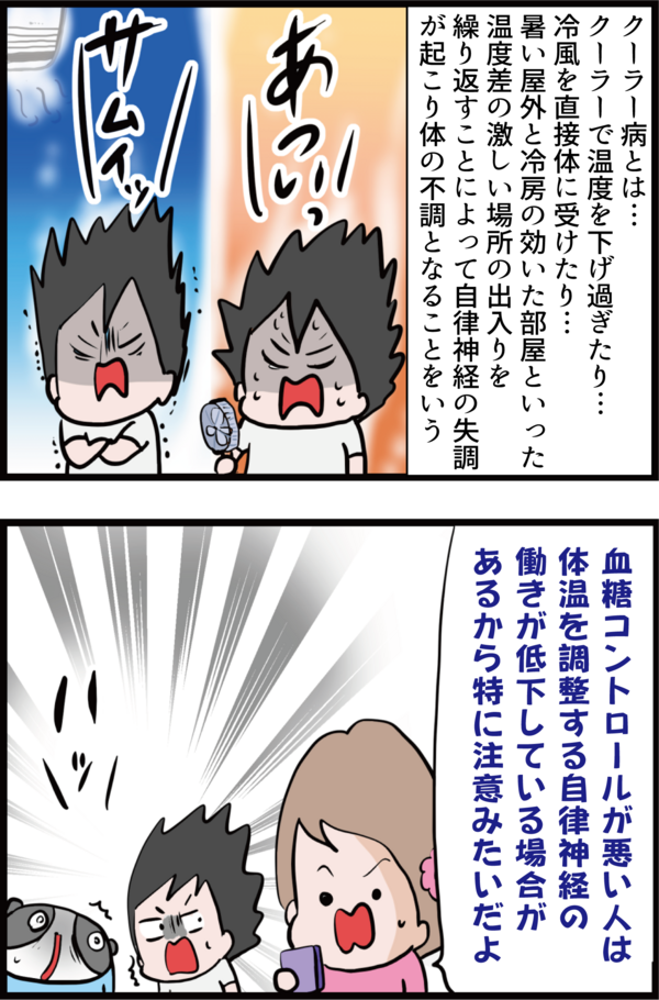 体の冷えやだるさ 頭痛に要注意 クーラー病 かもしれない うちの夫が糖尿病になっちゃった Powered By ライブドアブログ
