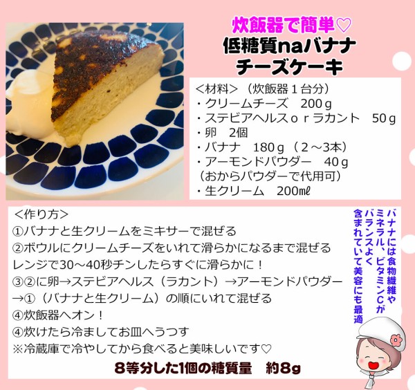 驚異の美味さ 炊飯器で簡単 低糖質バナナチーズケーキを作ってみた うちの夫が糖尿病になっちゃった 食と血糖値 漫画ブログ Powered By ライブドアブログ