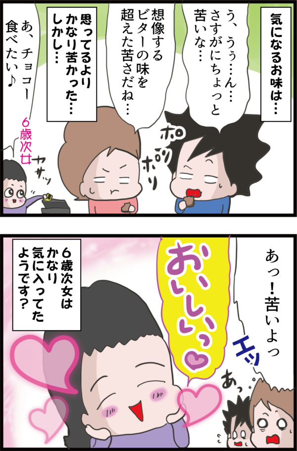 血糖値を上げない 糖質0 6gのハイカカオすぎる95 チョコのお味は うちの夫が糖尿病になっちゃった 食と血糖値 漫画ブログ Powered By ライブドアブログ