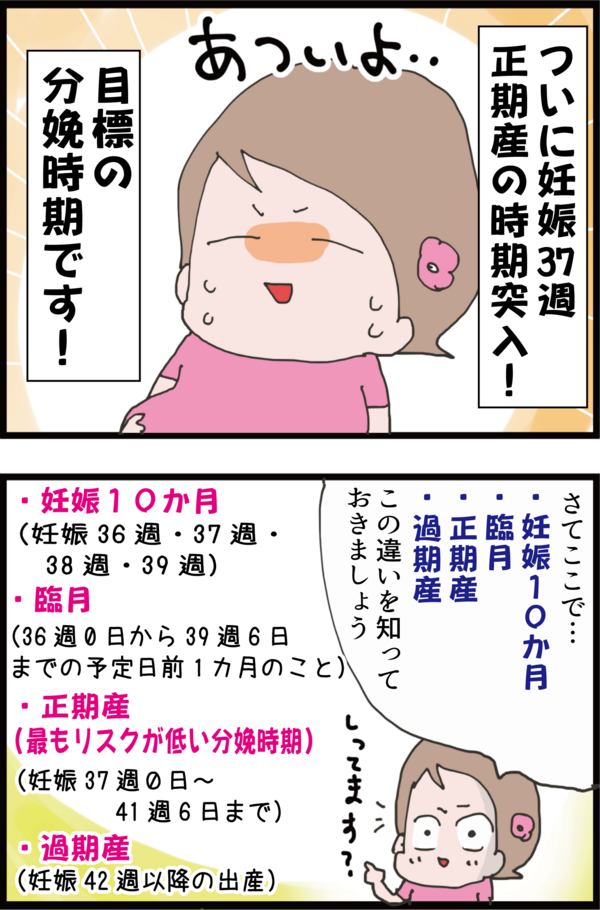妊娠10か月 正期産の時期突入 地味に悩む体のトラブル 妻の高齢妊娠編75 うちの夫が糖尿病になっちゃった 食と血糖値 漫画ブログ Powered By ライブドアブログ