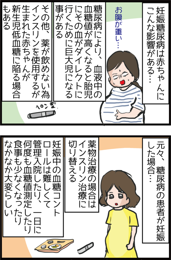 妊娠糖尿病 妊娠中に突然血糖値が上昇 どうしてなの うちの夫が糖尿病になっちゃった 食と血糖値 漫画ブログ Powered By ライブドアブログ