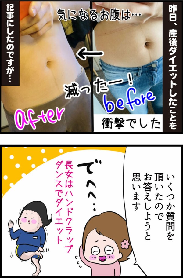 産後ダイエット ブログ