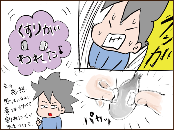 薬の割り方 前回の記事の補足 うちの夫が糖尿病になっちゃった Powered By ライブドアブログ 薬の割り方 前回の記事の補足 うちの夫が糖尿病になっちゃった Powered By ライブドアブログ