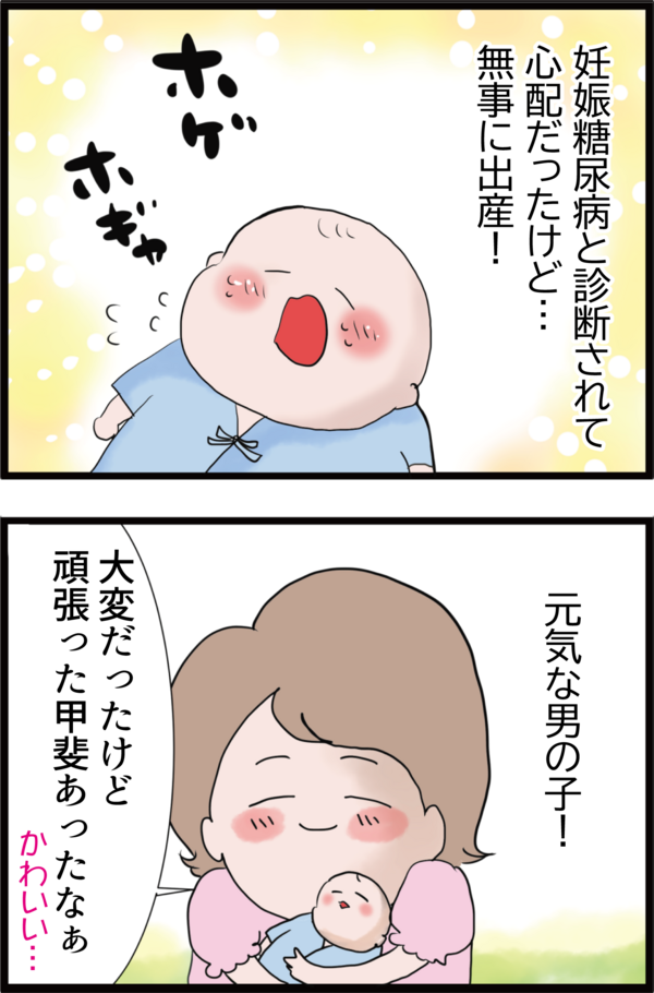 読者体験談 妊娠中だけかと思った 妊娠糖尿病 だったが うちの夫が糖尿病になっちゃった Powered By ライブドアブログ
