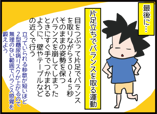 血糖値 体力テストの結果で気をつけたい糖尿病リスクを上げる項目とは うちの夫が糖尿病になっちゃった 食と血糖値 漫画ブログ Powered By ライブドアブログ