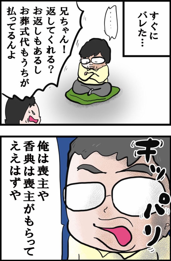 壮絶 孤独死寸前だった父が死ぬまでの45日間 祖父の死と父の起こした事件 後編 泥棒 うちの夫が糖尿病になっちゃった 食と血糖値 漫画ブログ Powered By ライブドアブログ