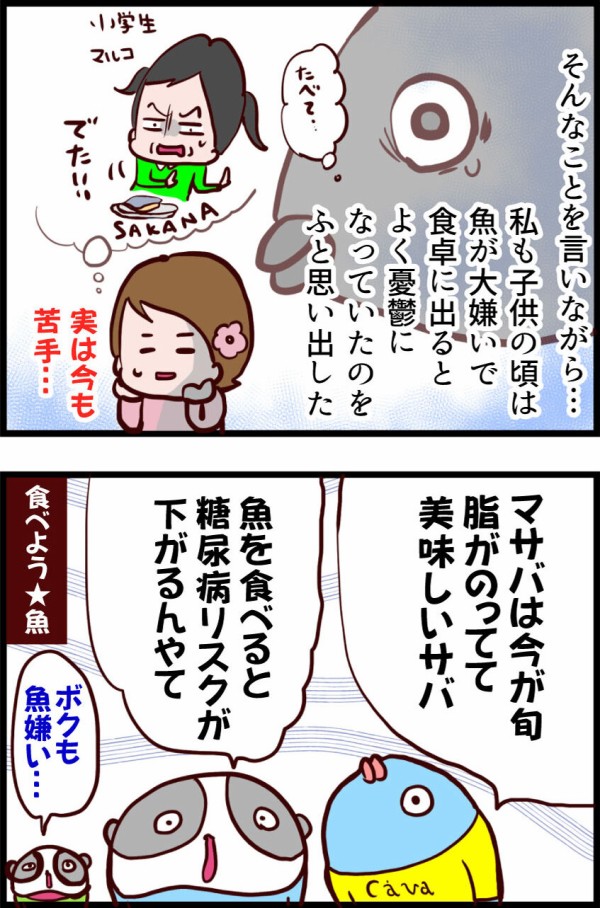 魚嫌いの次女 小1 がとった とんでもない行動 マルコの意外な告白 うちの夫が糖尿病になっちゃった Powered By ライブドアブログ 魚嫌いの次女 小1 がとった とんでもない行動 マルコの意外な告白 うちの夫が糖尿病になっちゃった Powered By ライブドアブログ