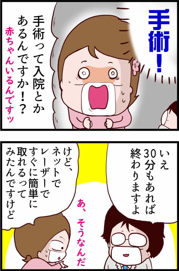 衝撃】妊娠中にできたイボを取りに皮膚科へ行った結果u2026②～イボとりの 