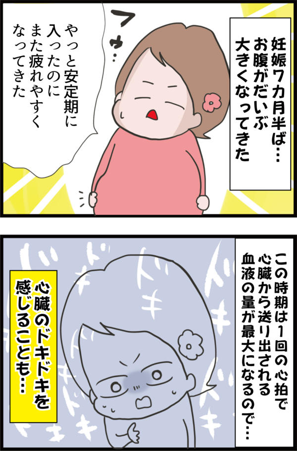 妊娠７カ月 妊婦妻への夫のストレスを解消する方法 妻の高齢妊娠編 うちの夫が糖尿病になっちゃった 食と血糖値 漫画ブログ Powered By ライブドアブログ