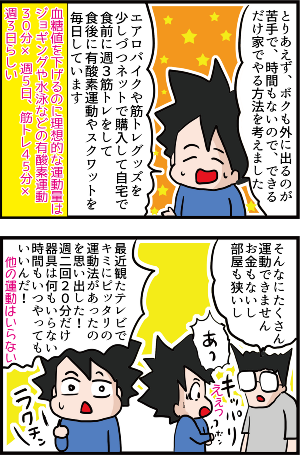 筋トレやジョギングをしなくても血糖値がみるみる下がる方法とは うちの夫が糖尿病になっちゃった 食と血糖値 漫画ブログ Powered By ライブドアブログ