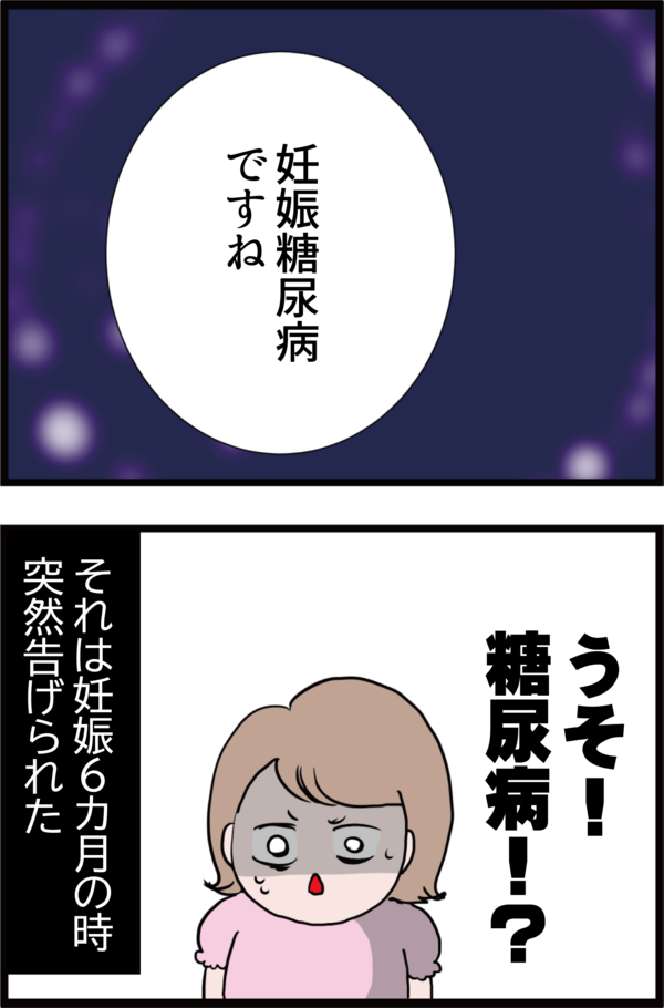 読者体験談 妊娠中だけかと思った 妊娠糖尿病 だったが うちの夫が糖尿病になっちゃった Powered By ライブドアブログ