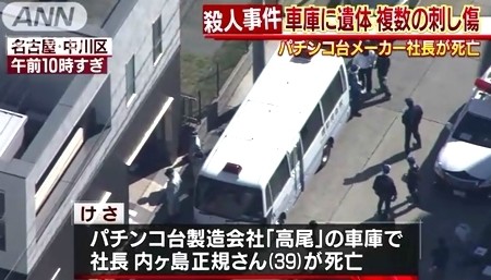 カイジ事件 前社長刺殺 Etc 遊技機メーカー高尾が民事再生法申請 みるみーのパチンコ パチスロブログ 広島県