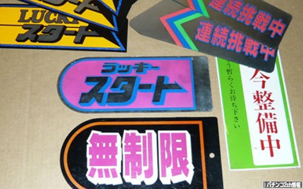 懐古パチンコ編 パチンコbm廿日市店とキャッスル 三洋物産 Sanyo みるみーのパチンコ パチスロブログ 広島県