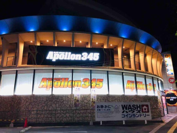 行ってきました アポロン345 ゾロ目の本命イベント日 みるみーのパチンコ パチスロブログ 広島県 行ってきました アポロン345 ゾロ目の本命イベント日 みるみーのパチンコ パチスロブログ 広島県