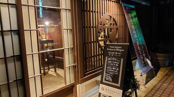 ア ラ フェルム ドゥ シンジロウ おもてなしの妙 ぶらり金沢駅