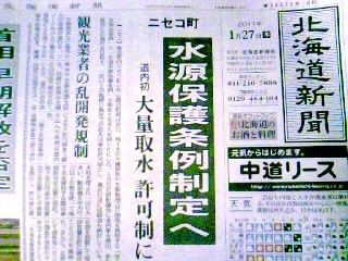 ニセコの外国資本による開発 ブログ 北海道に住むということ