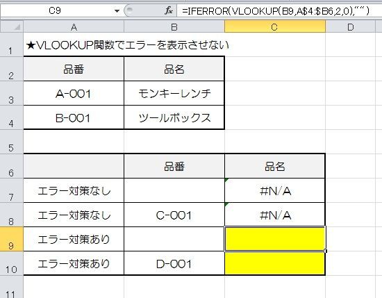 エクセル関数 Vlookupでエラーを表示させない まいしん ノンキャリ若手公務員