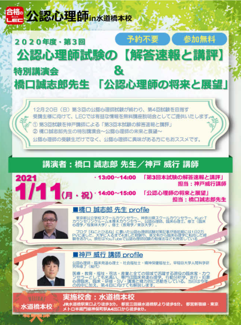 予約不要 参加無料 21年1月11日 月 祝 公認心理師の将来と展望 講師 橋口誠志郎 Lec水道橋校 ねことひるね