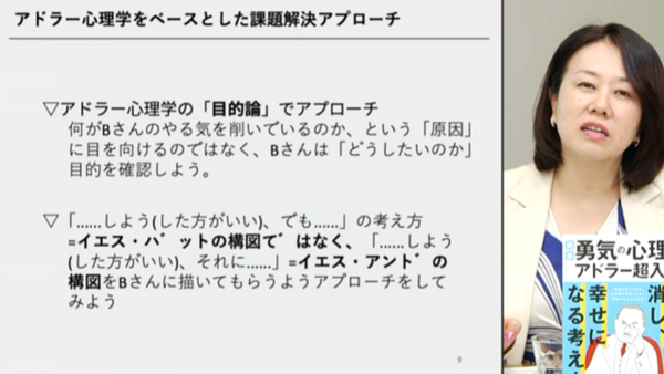 受けてみた アドラー心理学をベースとした課題解決アプローチ 永藤かおる Schoo ねことひるね