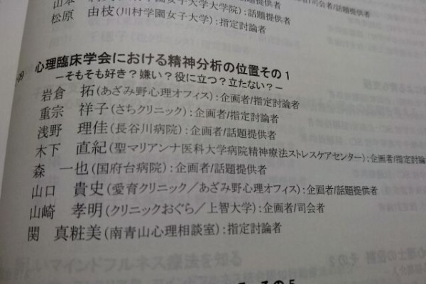 日本心理臨床学会第35回秋季大会プログラムが届いた ねことひるね