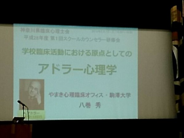 感想編 神奈川県臨床心理士会 平成28年度 第1回スクールカウンセラー研修会 かながわ県民センター ねことひるね