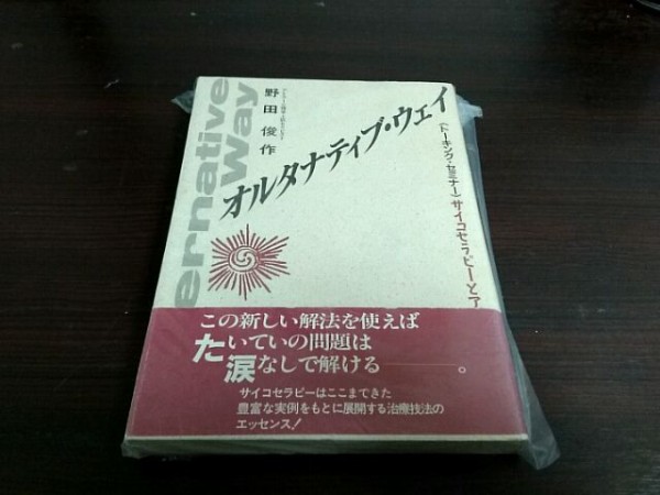 アドラー心理学を語る 1 2 野田俊作 創元社 を買ってきた ねことひるね