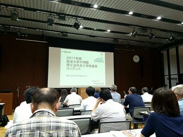 感想編 放送大学大学院博士全科生入学希望者ガイダンス 放送大学東京文京学習センター ねことひるね