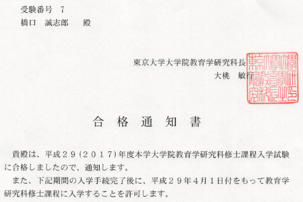 大学院より合格通知書届く ねことひるね