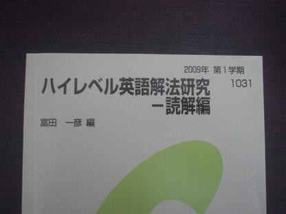 感想編】ハイレベル英語解法研究―読解編（富田一彦先生）【第１学期】 : ねことひるね