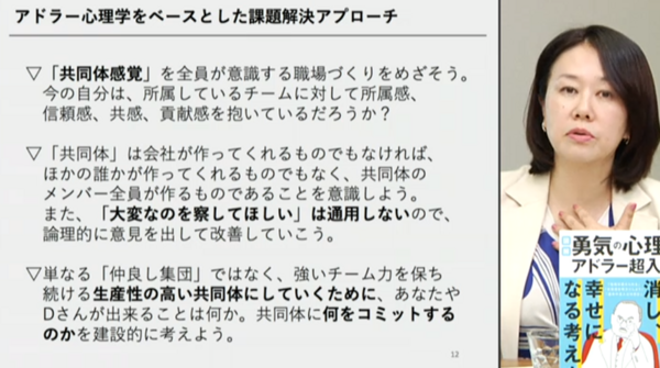 受けてみた アドラー心理学をベースとした課題解決アプローチ 永藤かおる Schoo ねことひるね