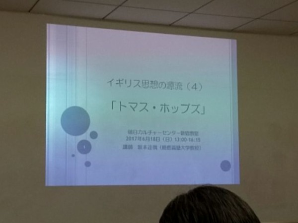 イギリス思想の源流 4 ホッブズ 坂本達哉 朝日カルチャーセンター新宿教室へ行ってきた ねことひるね